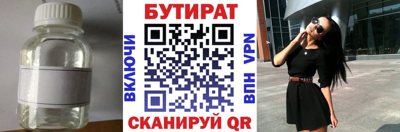 Бутират жидкий экстази  как найти закладки  Ивангород 